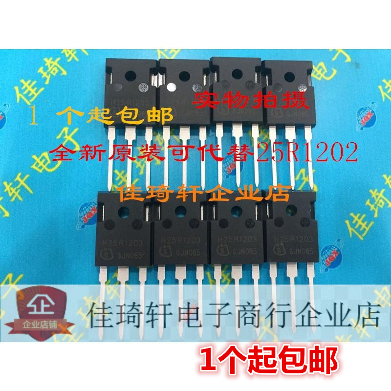 MOS 大功率三极管H25R1203 25A1200V 电磁炉IGBT管 全新原装