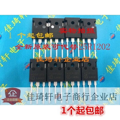 MOS 大功率三极管H25R1203 25A1200V 电磁炉IGBT管 全新原装