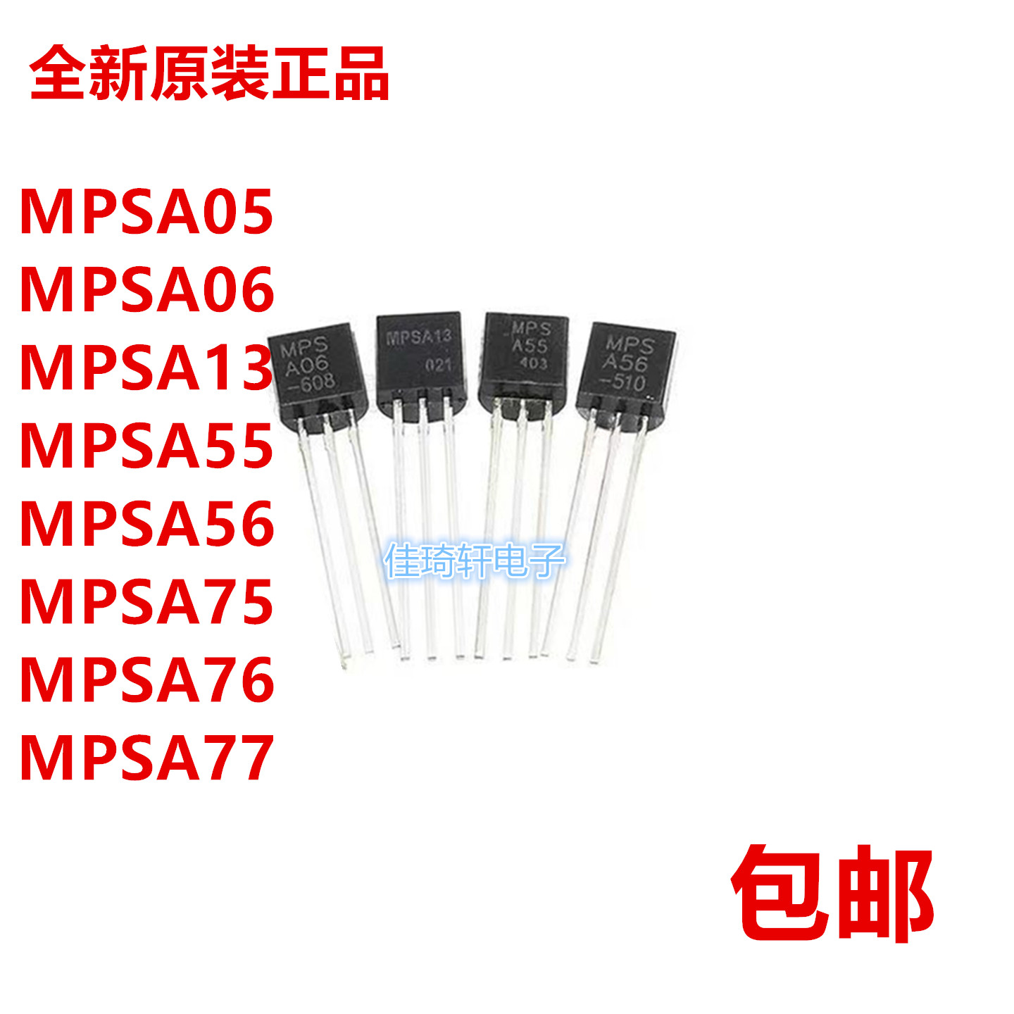 原装MPSA05/MPSA06 MPSA13 MPSA55 MPSA56 MPSA76 MPSA77三极管