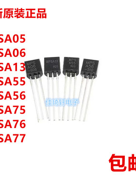 原装MPSA05/MPSA06 MPSA13 MPSA55 MPSA56 MPSA76 MPSA77三极管