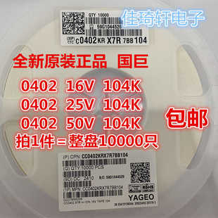 国巨 0402贴片电容 100NF (104K) 50V 16V 25V 精度±10%
