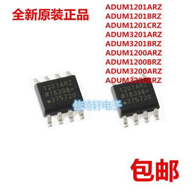 全新原装ADUM1201ARZ 1200 3200 3201 BRZ CRZ 数字隔离器SOP-8