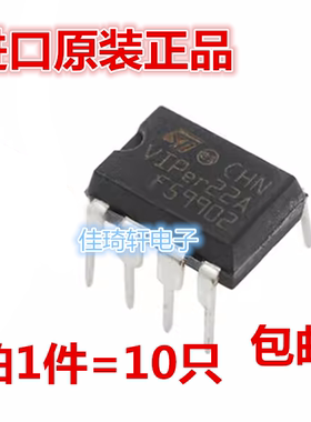 VIPER22A ST DIP-8原装进口(电磁炉专用电源集成块)VIP22A