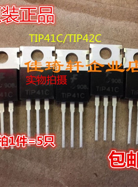 全新原装进口TIP41C TIP42C NPN 功率晶体管TO-220直插三极管