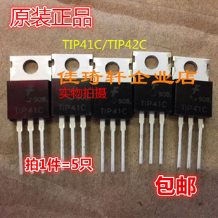 全新原装进口TIP41C TIP42C NPN 功率晶体管TO-220直插三极管