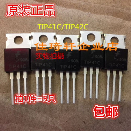 全新原装进口TIP41C TIP42C NPN 功率晶体管TO-220直插三极管