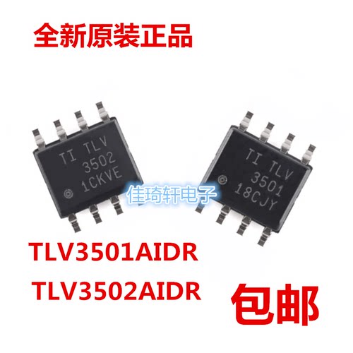 原装进口 TLV3501AIDR TLV3502AIDR 贴片 SOIC-8 比较器芯片SOP-8