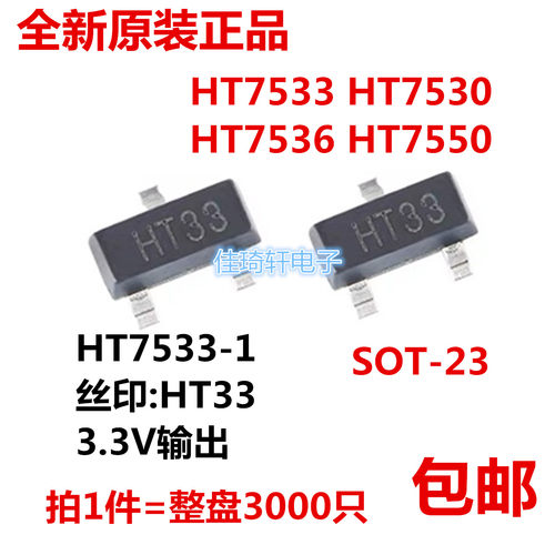 HT7530 7550 HT7533-1 丝印HT33 SOT-23  3.3V输出 耐压18V稳压IC