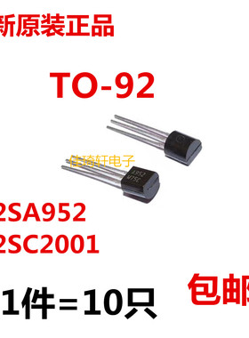 直插三极管2SA952-Y  TO-92 全新现货 2SC2001 小功率三极管