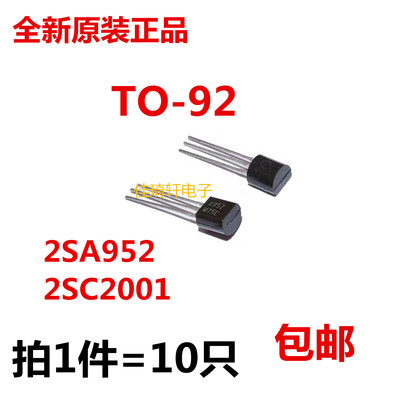 直插三极管2SA952-Y  TO-92 全新现货 2SC2001 小功率三极管