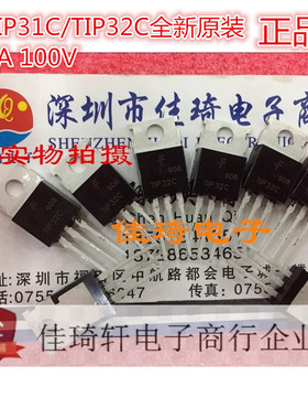 全新原装正品TIP31C TIP32C 三极管TO-220 NPN PNP功率管3A100V