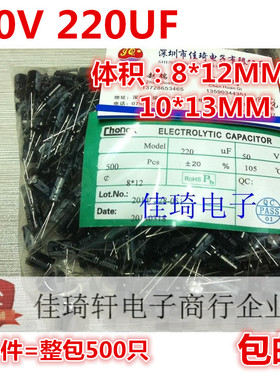 直插电解电容50V220UF  体积8*12MM  10*13MM 一包500只