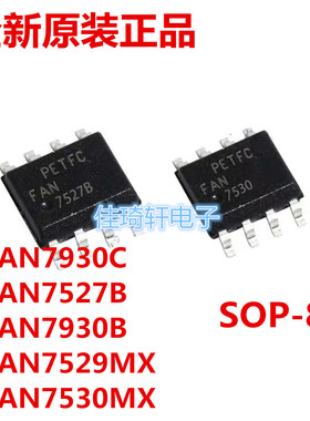 FAN7930C FAN7527B FAN7529 FAN7530 液晶电源芯片SOP-8 芯片IC