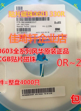 原装风华CBG贴片磁珠0603 0R 10R 30R 300R 330R 100R 1K 120R 2K