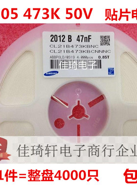 贴片电容全新原装三星0805(2012)50V 47NF (473K)X7R