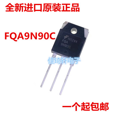 全新原装正品FQA9N90C 9A900V 场效应管 TO-247 MOS管
