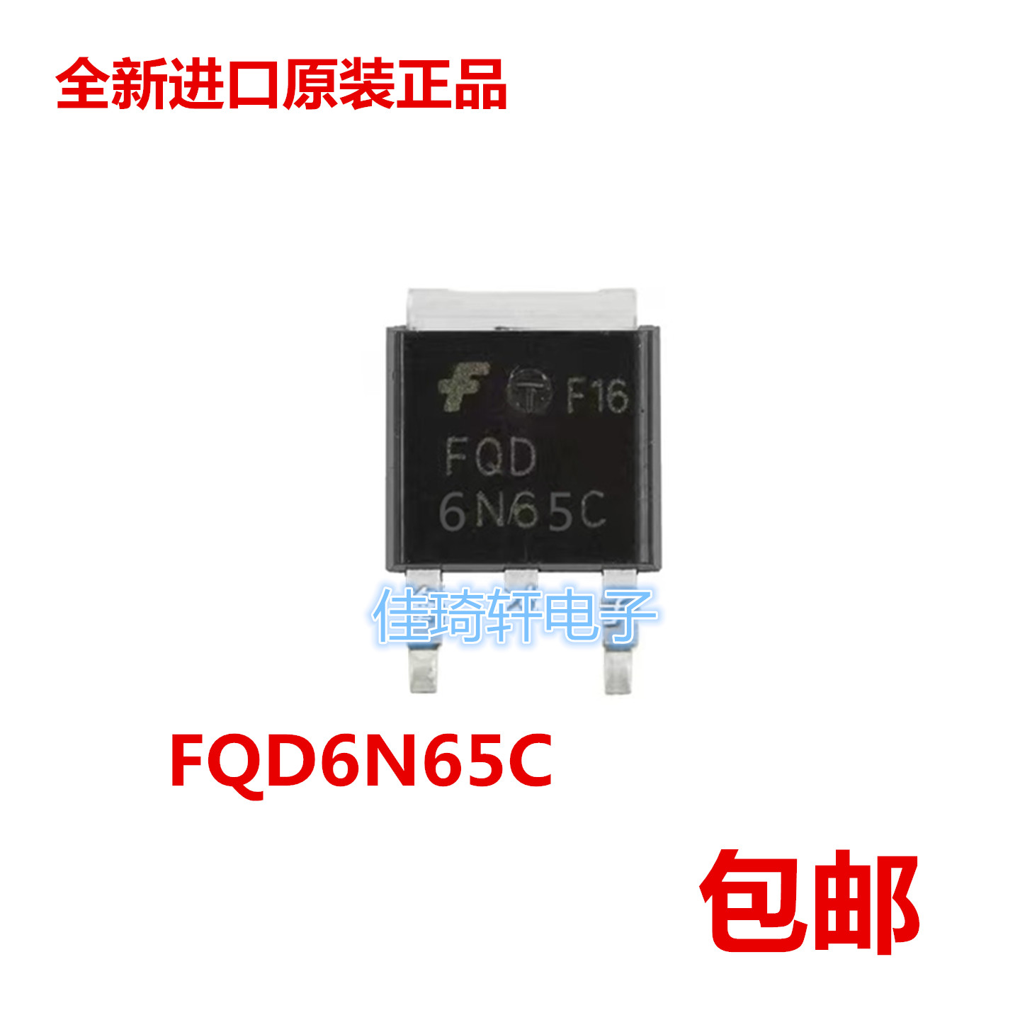 贴片MOS场效应管全新仙童 FQD6N65C 6N65C FQD6N65 贴片TO-252