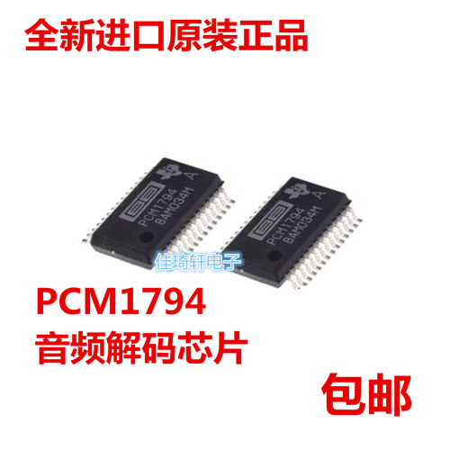 全新进口原装正品PCM1794 PCM1794ADBR SSOP-28 音频解码芯片