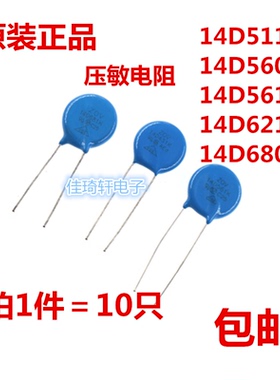全新原装正品压敏电阻14D511K 14D560K 14D561K 14D621K 14D680K