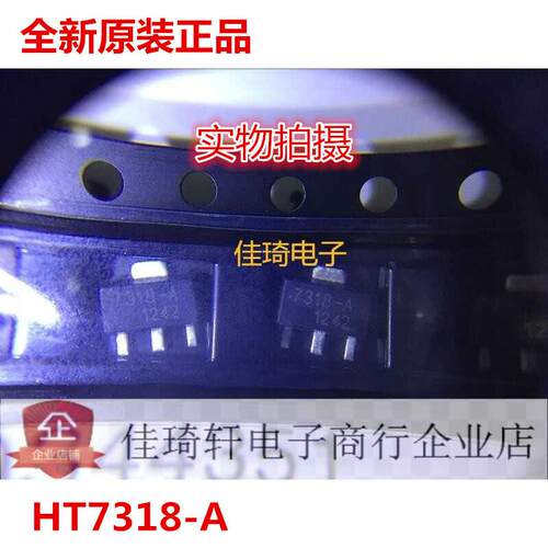 原装正品HT7318-A 贴片 SOT-89 1.8V稳压器LDO芯片 线性稳压器