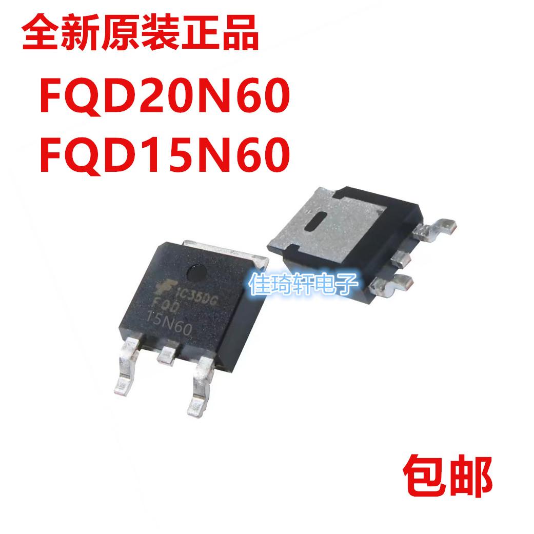 全新原装正品FQD15N60 FQD20N60 TO-252 贴片 MOS管 场效应管