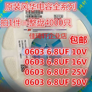 风华0603贴片电容6.8UF 10UF 22UF 47UF 106K 226 10V 16V 25V 50