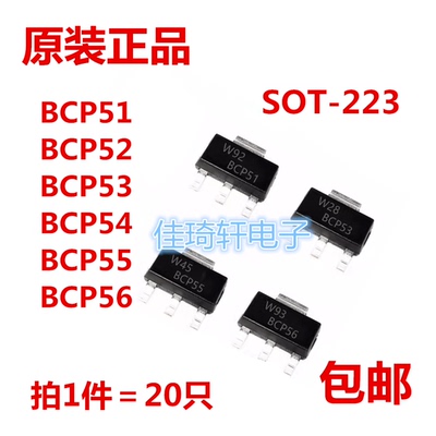 BCP51 BCP52 BCP53 BCP54 BCP55 BCP56-16 功率晶体管 贴片SOT223