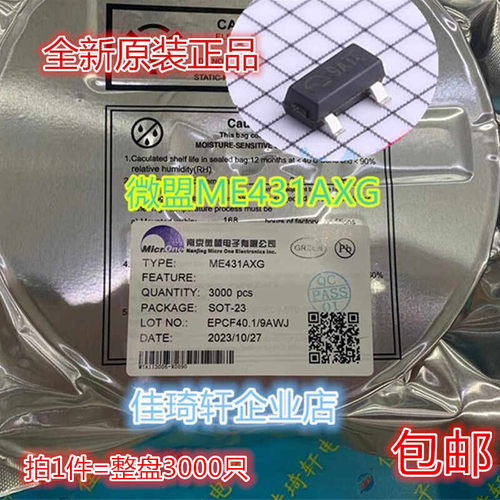 贴片全新原装微盟ME431AXG封装SOT23-3输出可调2.5V-36VLDO稳压管