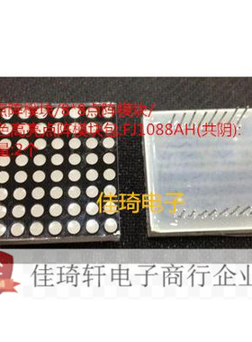 LED点阵模块FJ1088AH(共阴) 8*8点阵模块 单红色高亮点阵模块包
