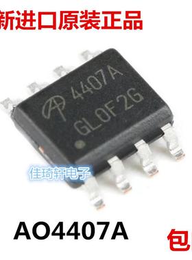 全新原装AO4407A AO4407 SOP-8 P沟道-30V/-12A贴片场效应管芯片