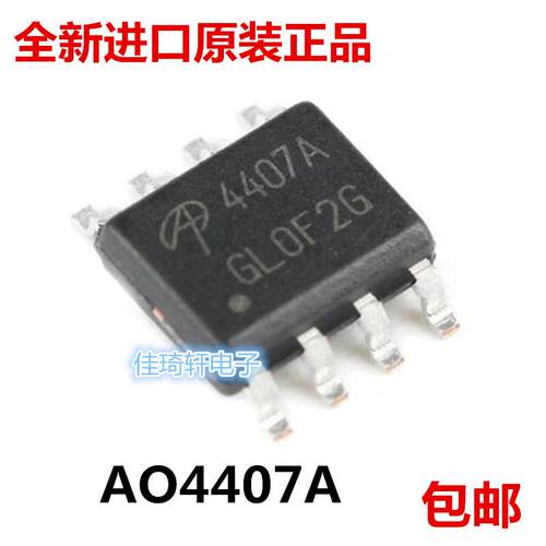 全新原装AO4407A AO4407 SOP-8 P沟道-30V/-12A贴片场效应管芯片