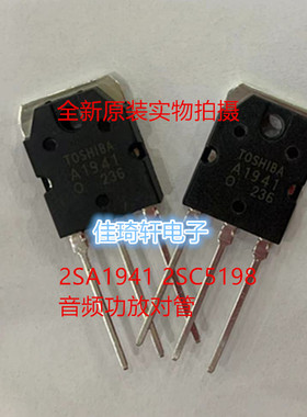 音频功率管2SA1941 2SC5198全新原装TO-3 功放对管