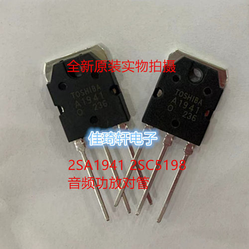 音频功率管2SA1941 2SC5198全新原装TO-3 功放对管