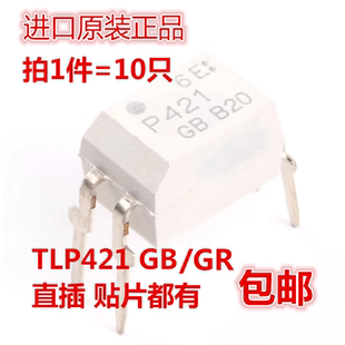 全新原装直插贴片光耦TLP421GB P421GR TLP421 P421 SOP4脚 DIP4