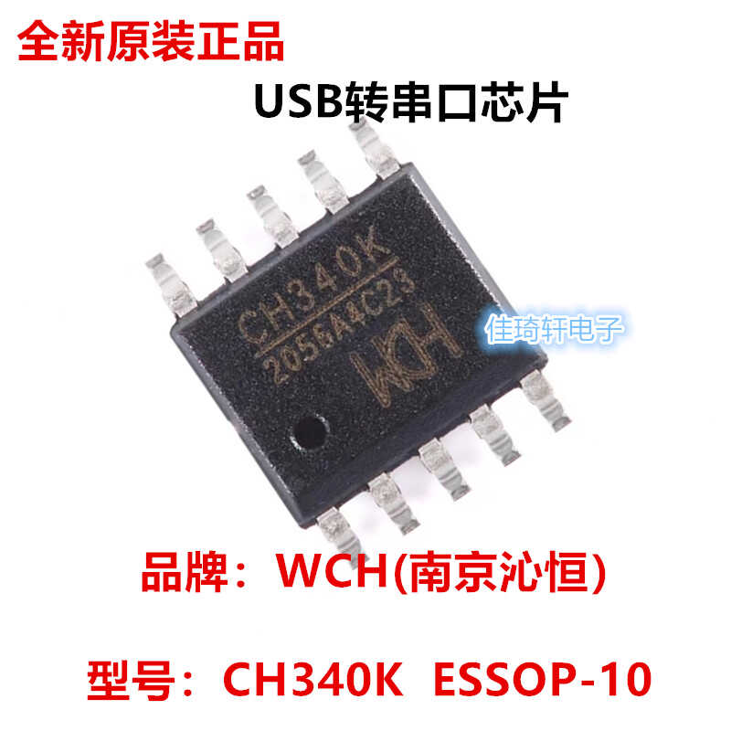 CH340KESSOP-10USB转串口芯片