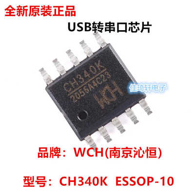 CH340KESSOP-10USB转串口芯片