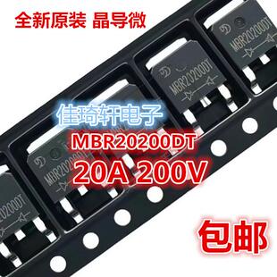全新原装正品贴片晶导微MBR20200DT TO-252肖特基二极管20A 200V