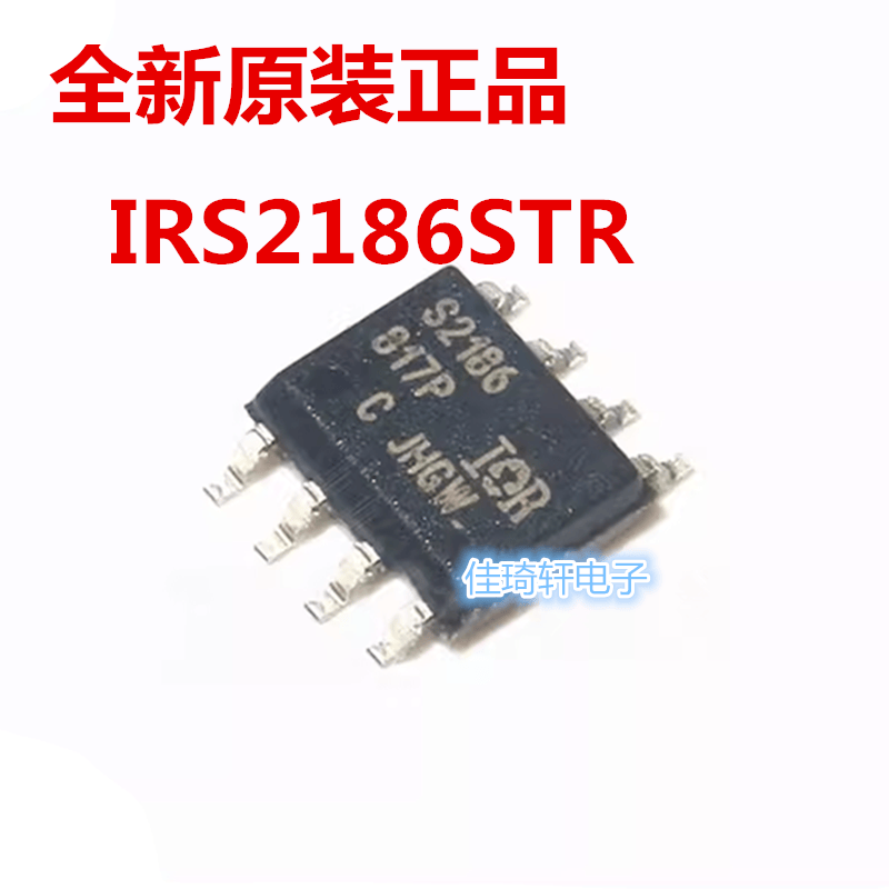 全新原装正品 IRS2186STRPBF IRS2186S 贴片 SOP-8 栅极驱动芯片