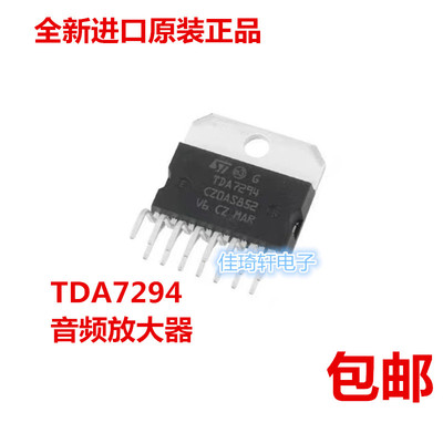 全新原装正品TDA7294V TDA7294 音频放大器 芯片 功放IC