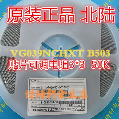 贴片可调电阻 原装北陆微调电位器50K VG039NCHXT B503 3*3 50K