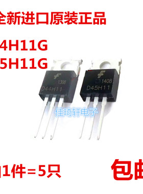 全新原装正品D44H11G D45H11G 互补功率晶体管直插三极管 TO-220