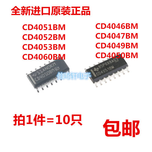 原装进口贴片CD4046BM 4047 4049 4050 4051 4052 4053 CD4060BM