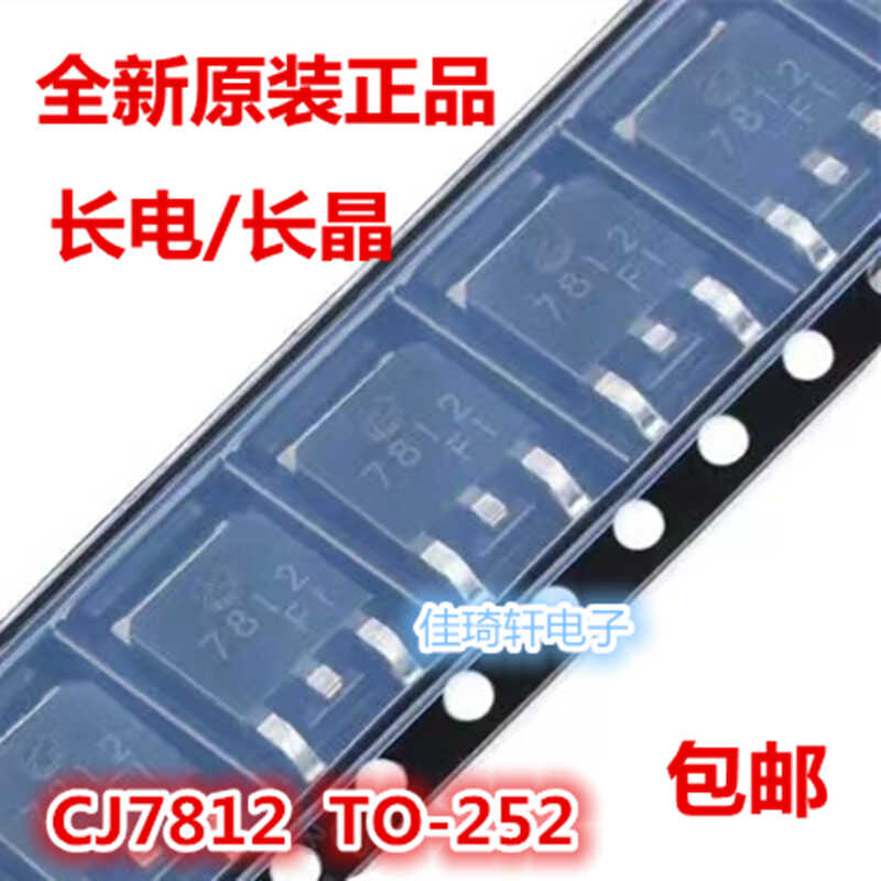 长电正品CJ7812三端稳压器芯片