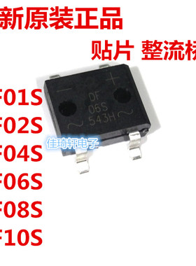 DF04S DF06S DF08S DF10S DF02贴片整流桥1A 400V 600V SOP-4 SEP