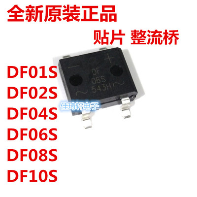 DF04S DF06S DF08S DF10S DF02贴片整流桥1A 400V 600V SOP-4 SEP