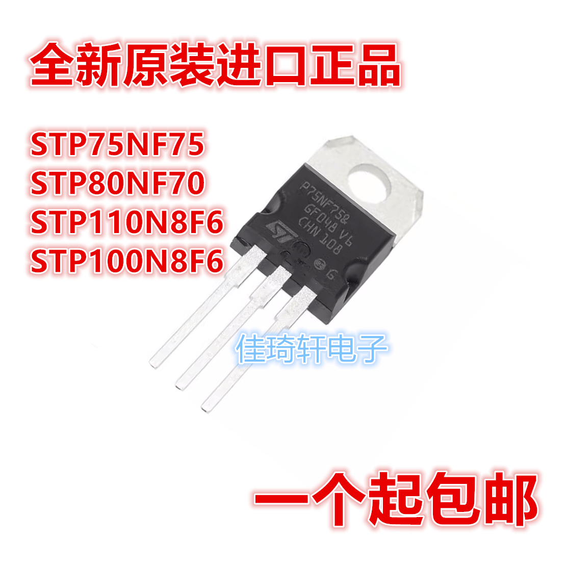 进口全新P75NF75逆变器场效应STP75NF75 P80NF70 P110N8F6 MOS管