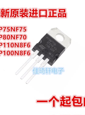 进口全新P75NF75逆变器场效应STP75NF75 P80NF70 P110N8F6 MOS管