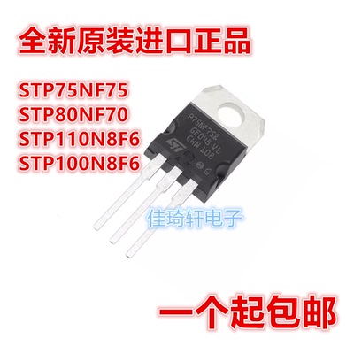 进口全新P75NF75逆变器场效应STP75NF75 P80NF70 P110N8F6 MOS管