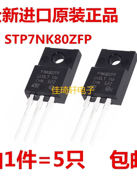 全新进口原装正品STP7NK80ZFP P7NK80 TO-220F 场效应管MOS管