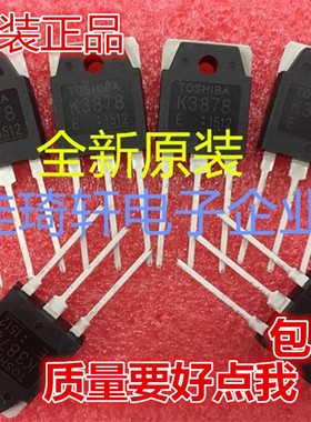 2SK3878 TO-247 9A 900V K3878 电焊机专用三极管 东芝全新原装